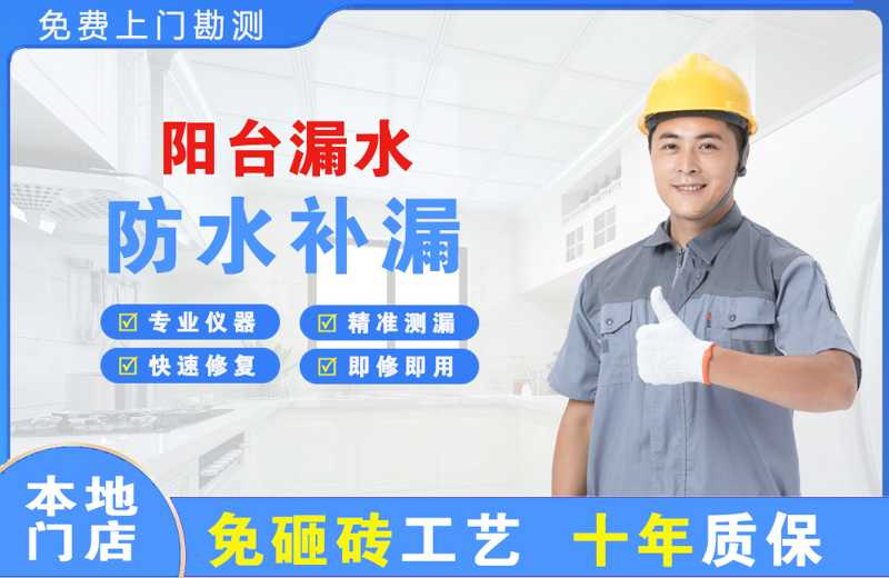 庆元阳台漏水维修